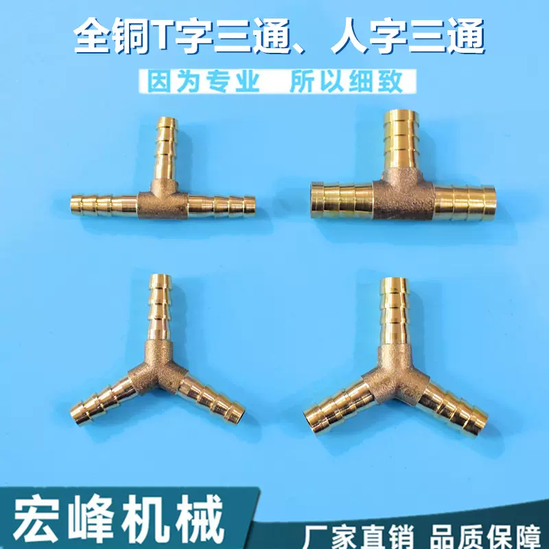 现货全铜T形三通人字铜三通横向丁字铜三叉4mm6mm8mm10mm耐腐蚀