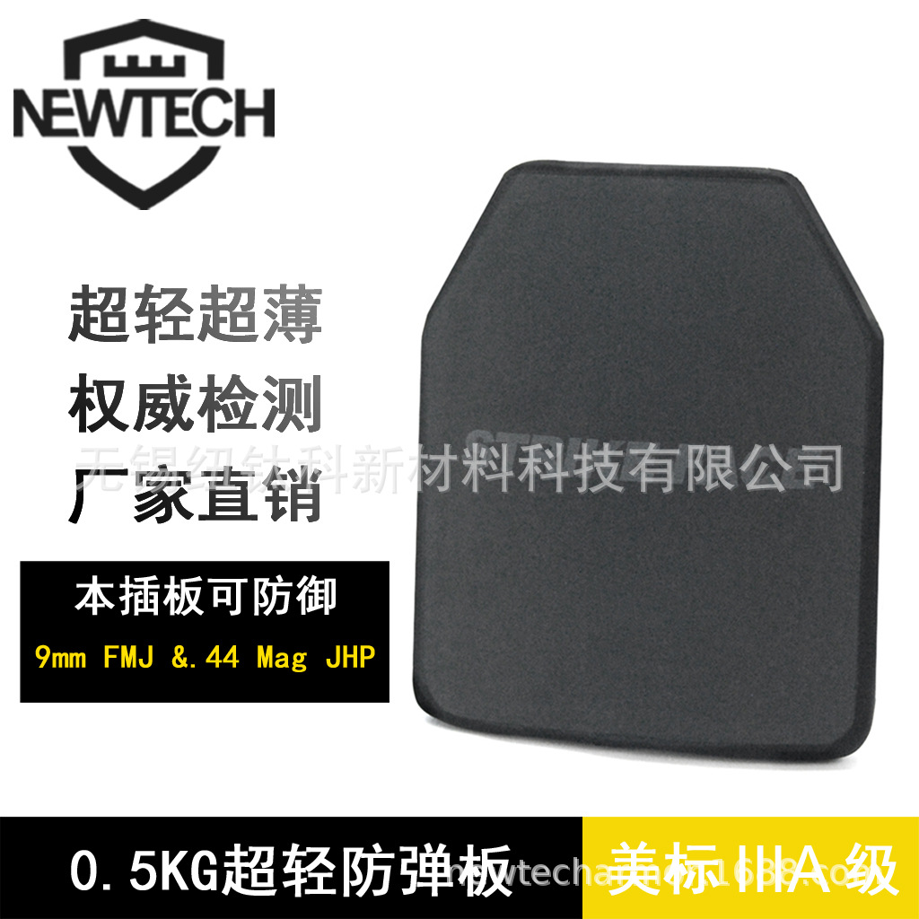 厂家批发正品NIJ IIIA级美标3A纯PE超轻单曲面防弹板