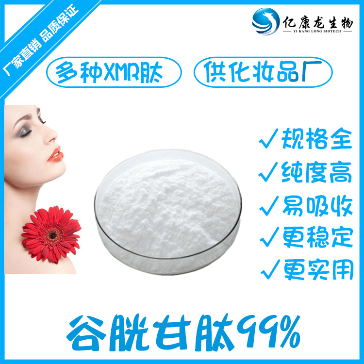 还原性谷胱甘肽稳定性好直供化妆品厂现货3吨100克