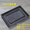 23 rectangular medium size (tray)