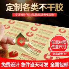 A5牛皮纸二维码标签封口贴 食品印花纸卷筒封口贴不干胶批发