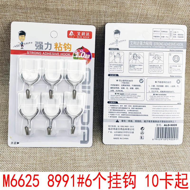L1138991 #6 ganchos fuerte gancho pegajoso libre de perforación hogar Yiwu 2 yuanes puesto de suministro