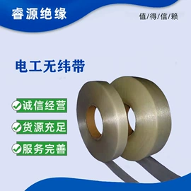 绝缘带;绝缘纸;绝缘漆