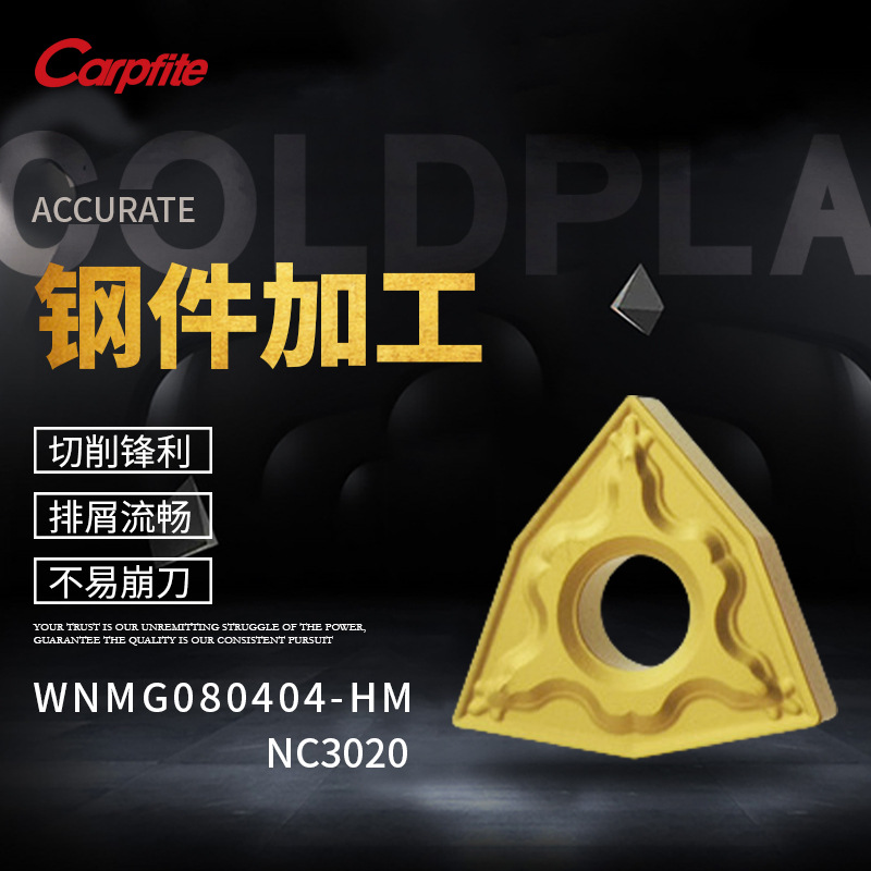 WNMG080404 080408-HM NC3020 数控车刀片 桃形多边双面 钢件