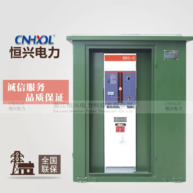 恒兴10KV开闭所 高压环网柜 带开关电缆分支箱欧式美式户外落地箱