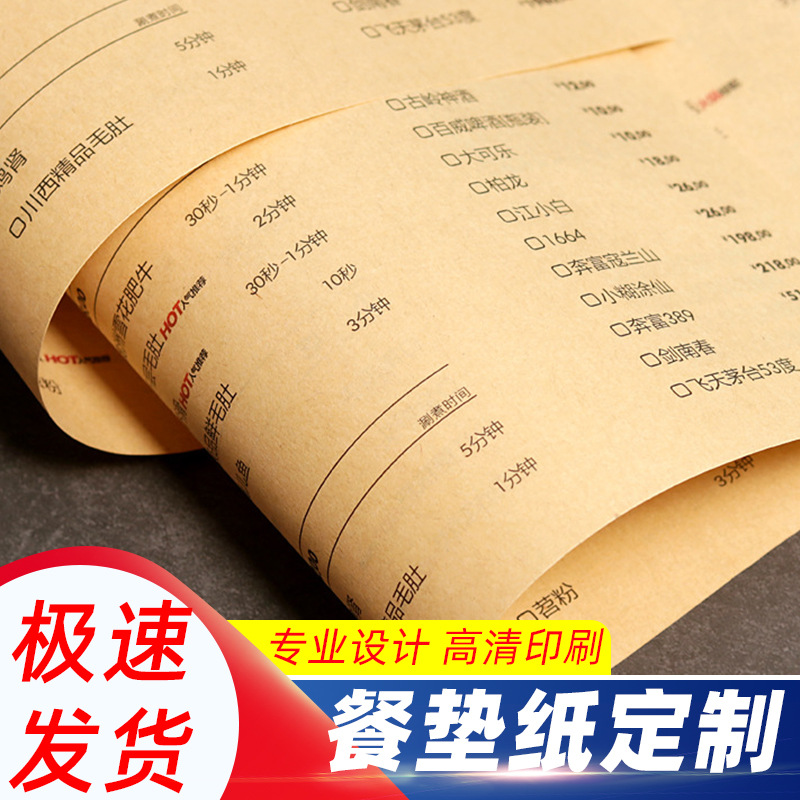 牛皮纸双胶纸双铜纸印刷点菜单点餐单点餐纸设计印刷餐纸折叠菜单