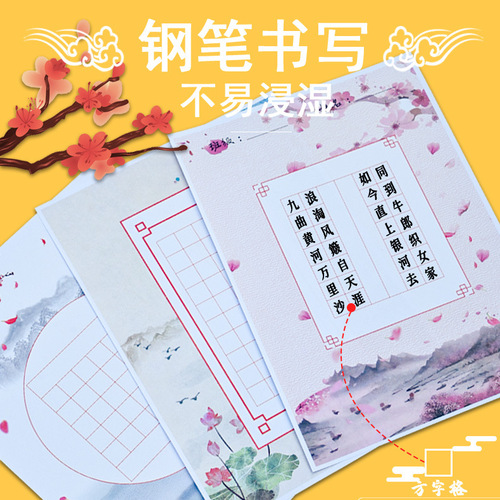 Hard pen calligraphy work paper a4 meter grid calligraphy competition practice paper for primary school students Chinese style retro field grid paper