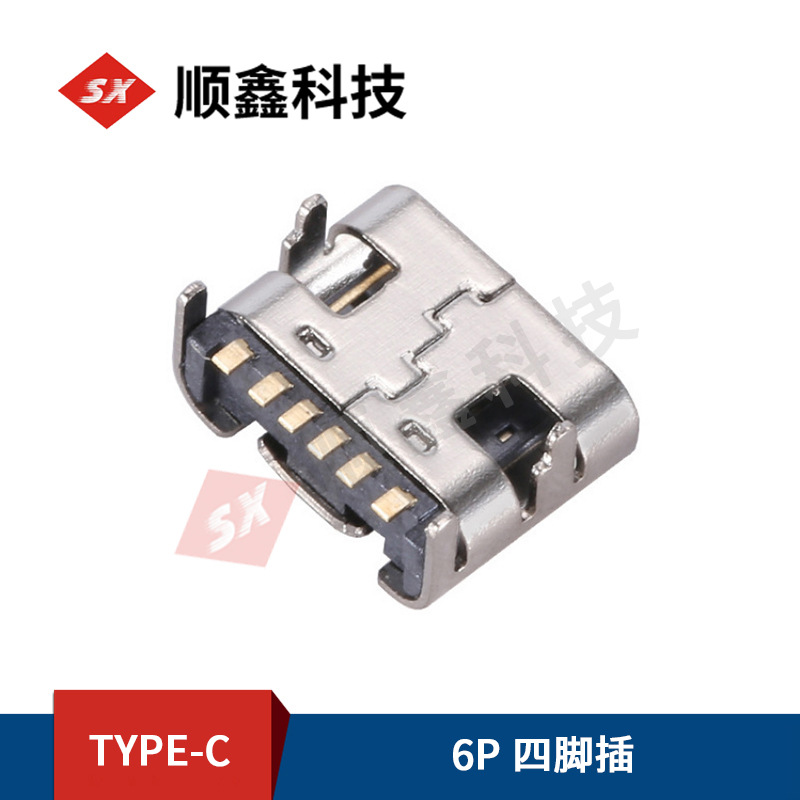 USB插座type-c简易型6p贴片母座短体四脚固定可双向无边