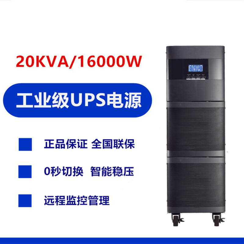索高美/Scoreman UPS不间断电源 20KVA/18KW三进单出需外接电池