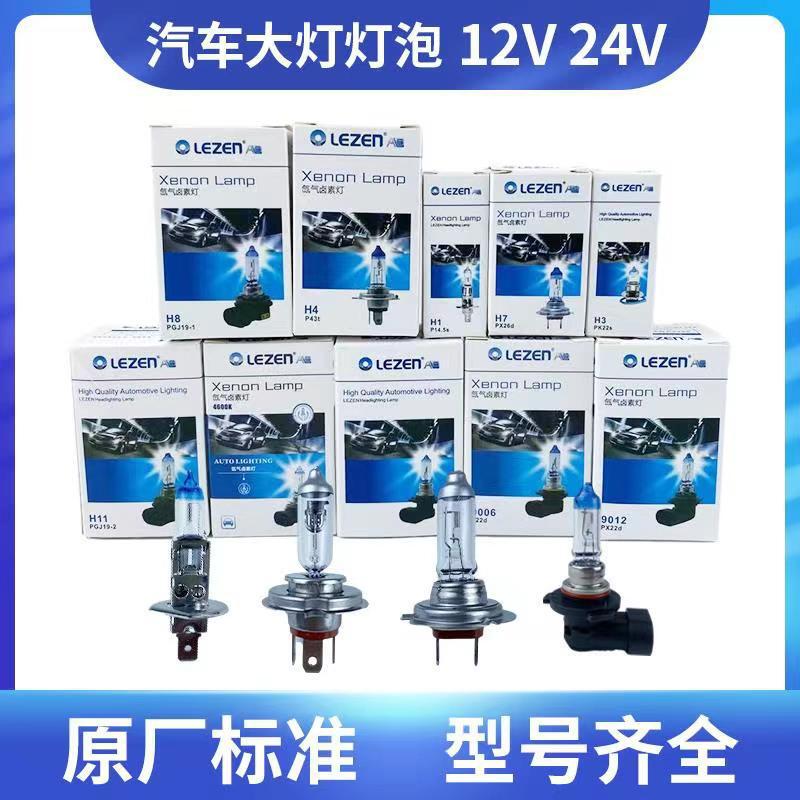 Lei Zheng car bulb headlight High Beam bulb low beam bulb wholesale 12V24V H1H4H7H11H9