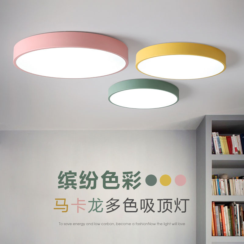 现代简约圆形马卡龙色创意客厅卧室儿童房LED主卧客厅吸顶灯房间