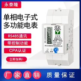 电能仪表;家用充电桩;智能开关