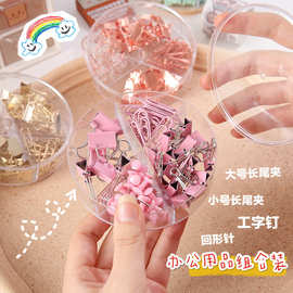 粉色少女系多功能长尾夹工字钉回形针燕尾夹套装彩色试卷资料夹子