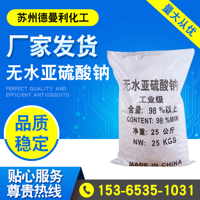 [Anhydrous sodium sulfite Industrial grade 98% Content Detergent clean Reducing agent Anhydrous sodium sulfite
