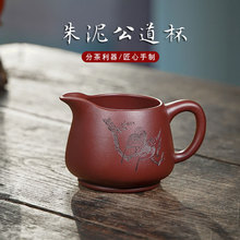 宜兴紫砂公道杯茶漏茶滤过滤器 紫泥手工功夫茶具公杯分茶器套装