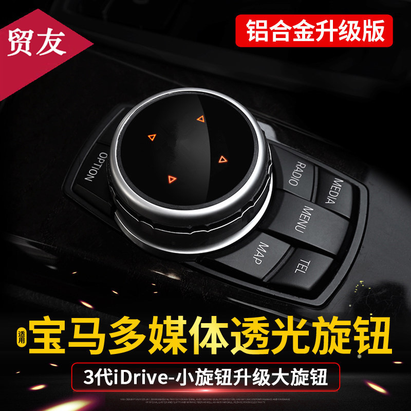 Suitable for 3 Series 5 Series interior decoration modification 7 Series Large knob cover multimedia button paste modification large knob decorative paste button