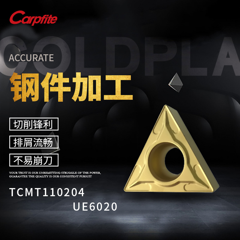 TCMT110204/110208  U6020 数控车刀片 加工钢件 卡普菲特