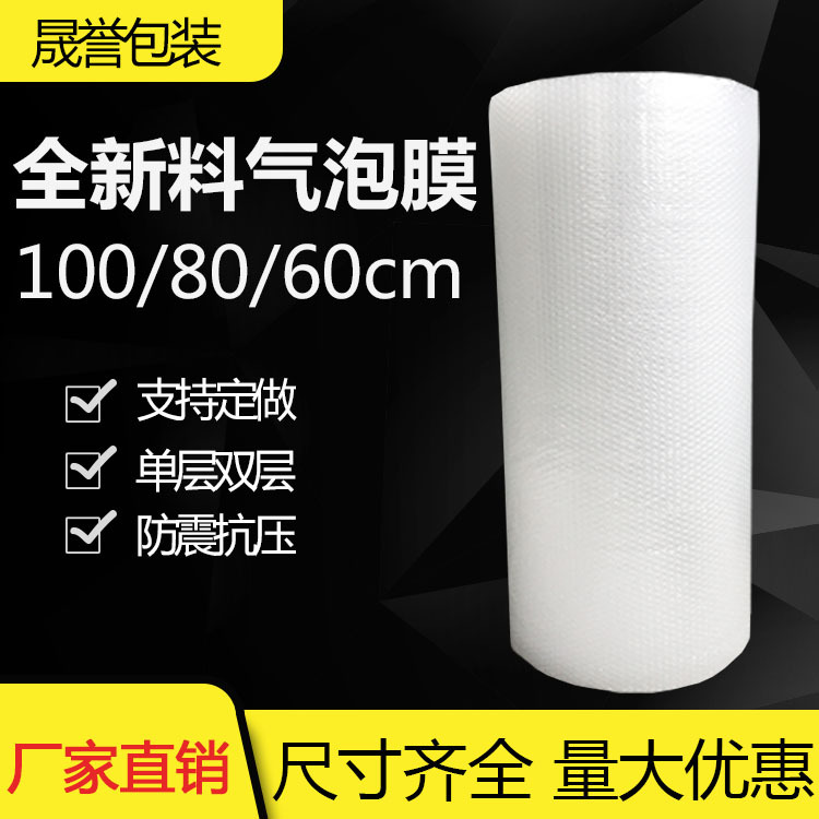 100 80 60cm加厚气泡膜卷装 快递包装防震泡沫垫打包泡泡纸袋批发