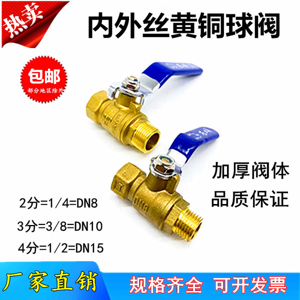 Su Ming brass ball valve internal and external wire ball valve 2…