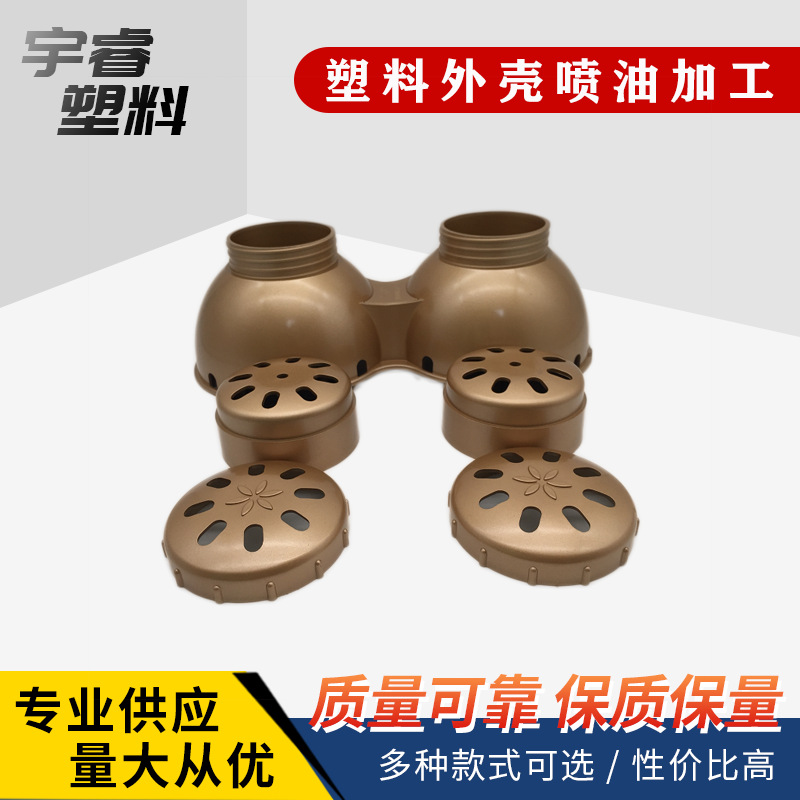 艾炙仪外壳喷油加工塑料壳美容仪器喷涂塑料外壳PU光油喷漆烫金