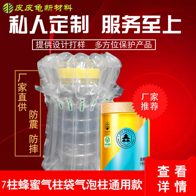 蜂蜜袋7柱17cm高2斤装防摔缓冲填充电商快递运输包装气柱袋气泡柱