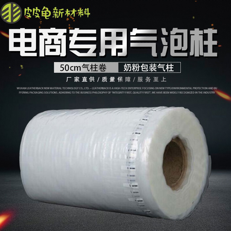厂家批发50cm防震防摔快递缓冲填充电商快递运输包装 气柱卷