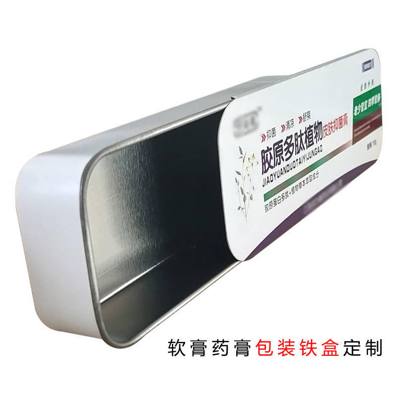 倍思特医药软膏马口铁盒包装两片拉伸推拉铁盒滑盖密封盒密封防潮