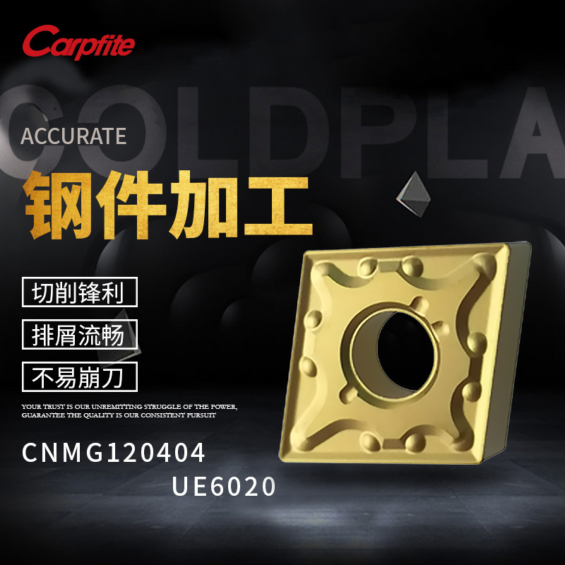 CNMG120404/08-MA  U6020数控车刀片 菱形刀片 加工钢件 卡普菲特