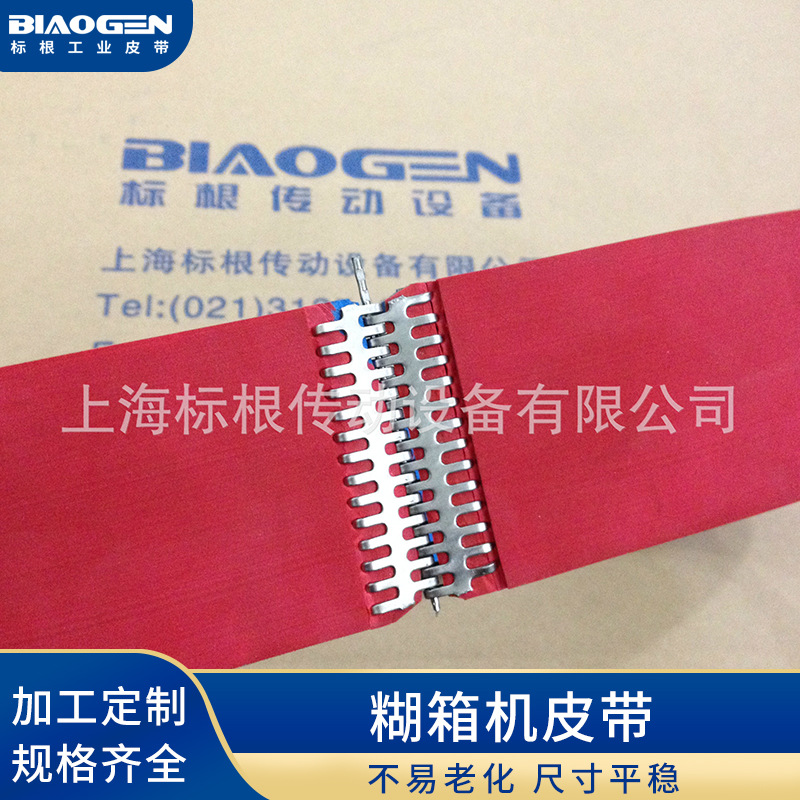 耐低温糊箱机皮带 可拆卸宜安装 活接口糊箱机皮带