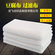 纯棉纱布豆浆过滤布豆腐布豆包布棉布千张布棉纱垫细布厨房盖布