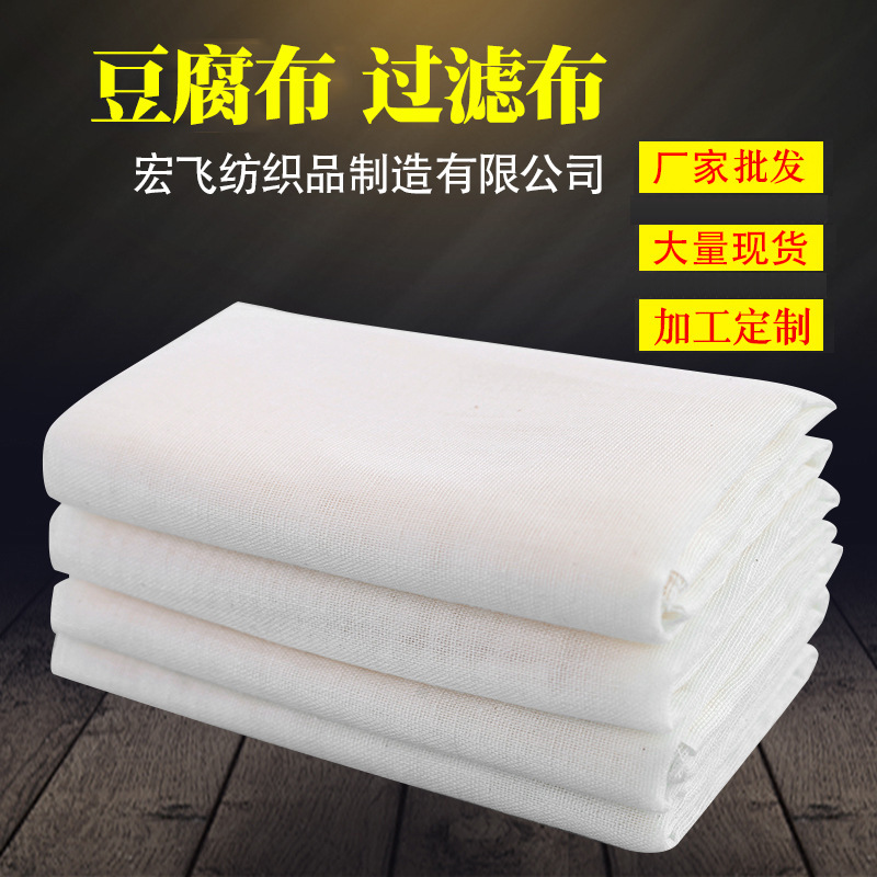 Pure Cotton Gauze Soy Milk Filter Cloth, Tofu Cloth, Bean Bag Cloth, Cotton Cloth, Paper-Thin Cloth, Cotton Gauze Pad, Fine Cloth, Kitchen Cover Cloth Pure Cotton Gauze Soy Milk Filter Cloth, Tofu Cloth, Bean Bag Cloth, Cotton Cloth, Paper-Thin Cloth, Cotton Gauze Pad, Fine Cloth, Kitchen Cover Cloth