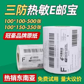 三防热敏纸100*100*150面单纸跨境电商不干胶标签纸打印纸贴纸