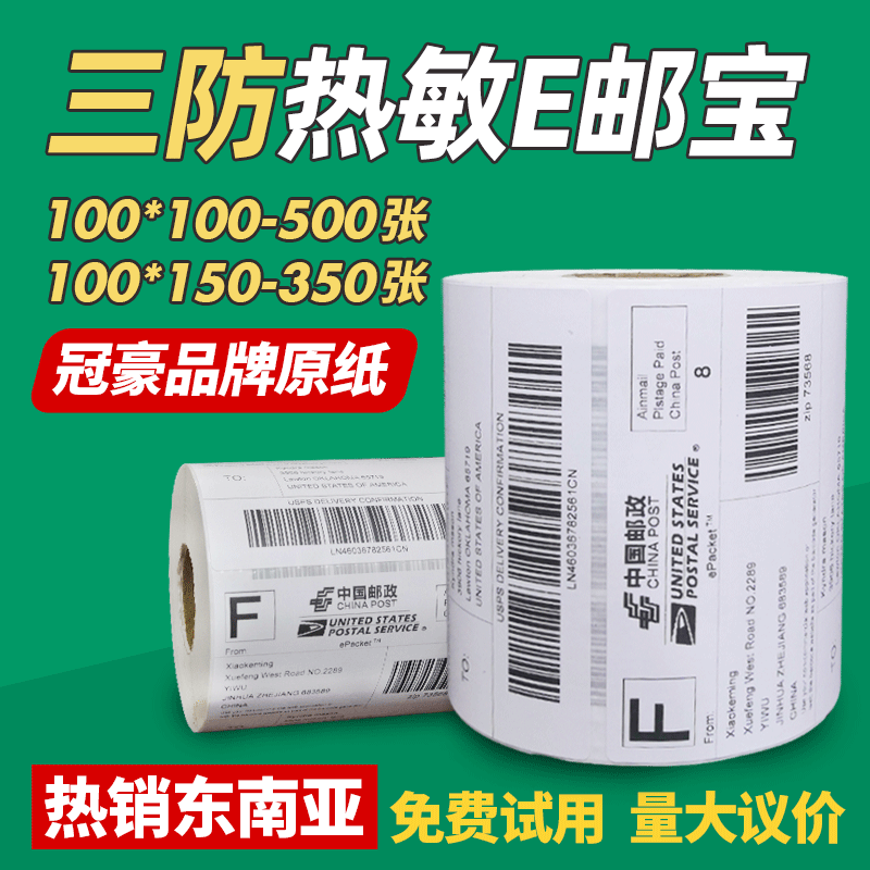 Three-proof thermal paper 100*100*150-sided single paper cross-border e-commerce adhesive label paper printing paper sticker Three-proof thermal paper 100*100*150-sided single paper cross-border e-commerce adhesive label paper printing paper sticker