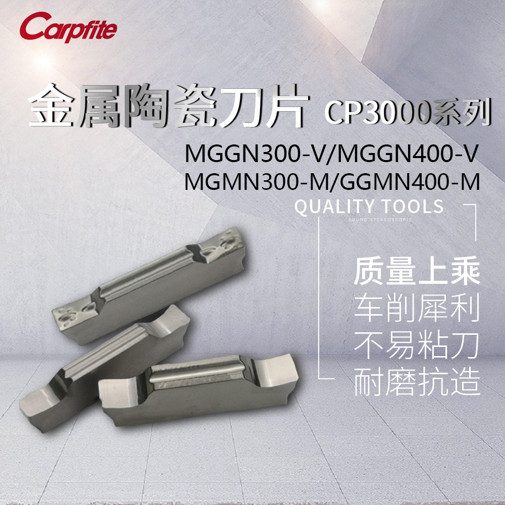 MGMN/200/300/400 CP3000 金属陶瓷 切断刀片/切槽刀片