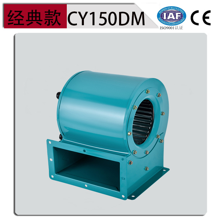 源头厂家直销CY150DM空调风机低噪音离心风机110W引风机
