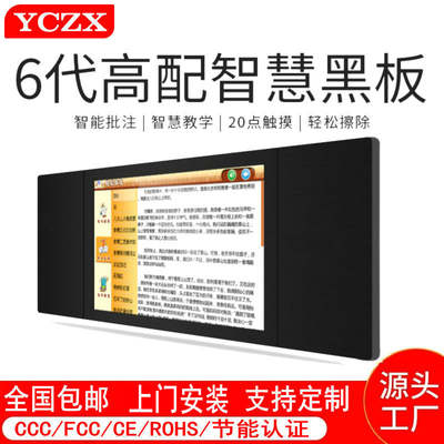 Popular nano teaching blackboard 6 generation computer high-end school intelligent multimedia smart blackboard all-in-one machine wholesale