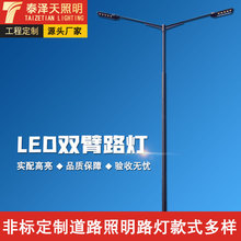 厂家直销市政工程LED道路照明灯 10米11米12m单双臂市电双头路灯