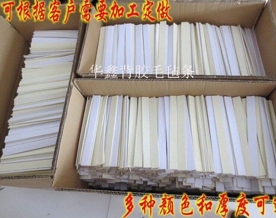 供应自粘毛毡条 自粘毛毡块 密封毛毡条 铁路用加长背胶毛毡条