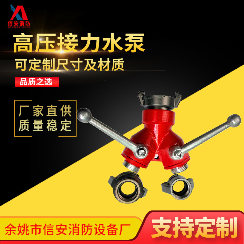 森林消防高压接力水泵 三通可配不同森林接头 铝三通分水器水泵