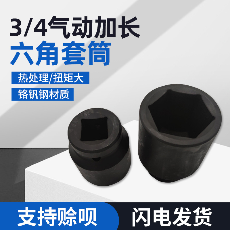 3/4重型六角套筒头铬钒钢加长气动19方孔重套筒风炮五金工具批发