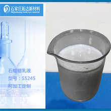 水性石蜡乳液 高含量 外墙防水剂 防水涂料 纺织助剂 建筑涂料