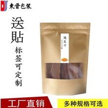 地瓜干包装袋子批发 红薯干自封袋 地瓜干牛皮纸袋250克 500g 1斤