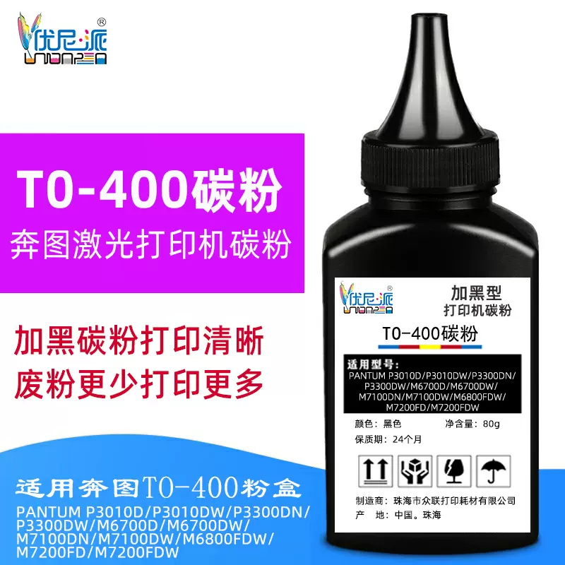 优尼派T0-400碳粉 适用奔图P3010DW M7100DN打印机M6800FDW粉盒