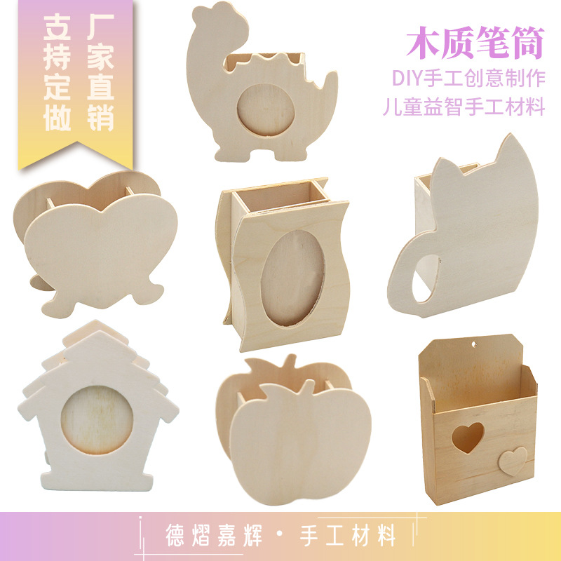 木质白坯卡通笔筒相框信封盒儿童益智手工涂鸦填色diy装饰摆件