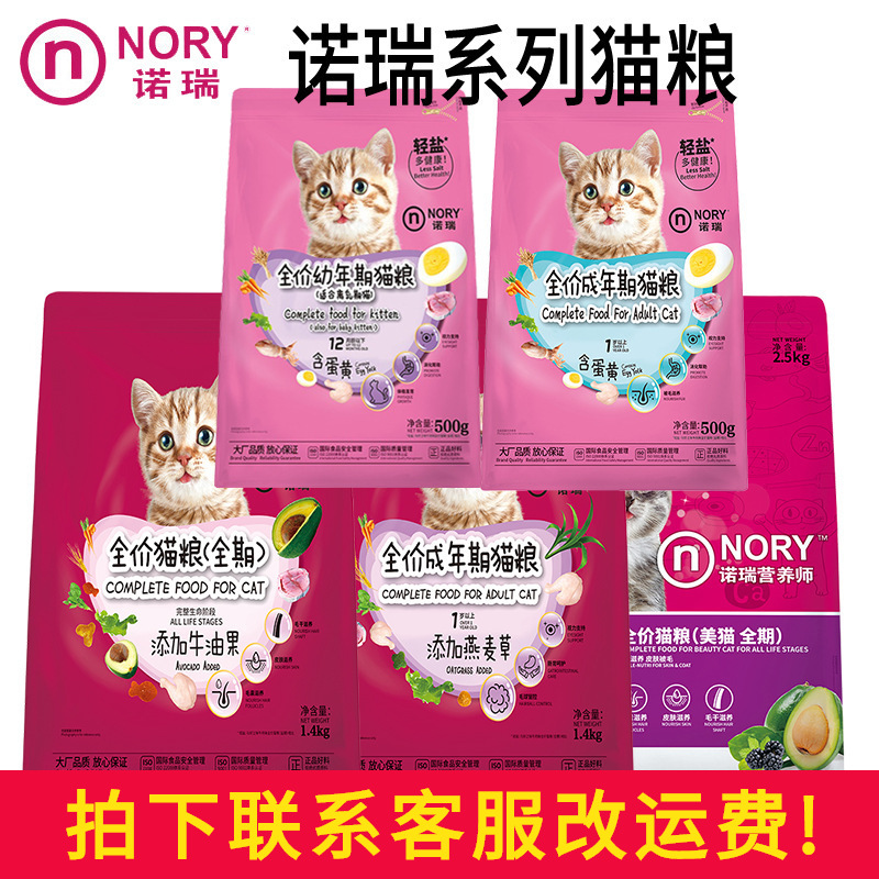 Norry cat food kitten milk cake into cat full stage cat avocado cat food dog food Teddy VIP