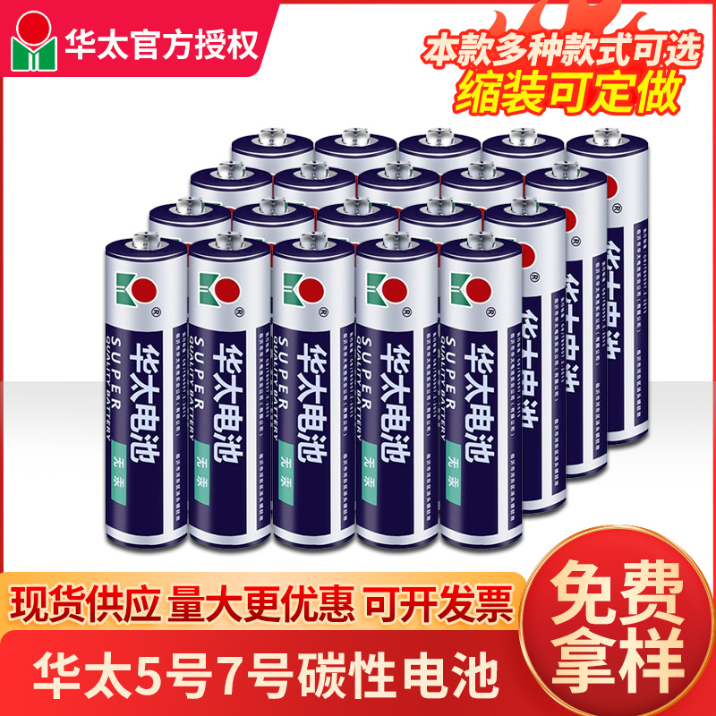 华太1.5V碳性5号7号电池 5号AA碳性干电池 五号七号玩具电池批发
