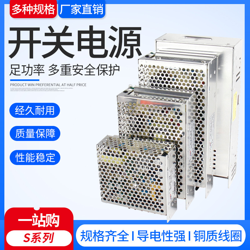 S type switching power supply S-25 AC 220V to DC LED transformer adapter single set 50w100w-24v