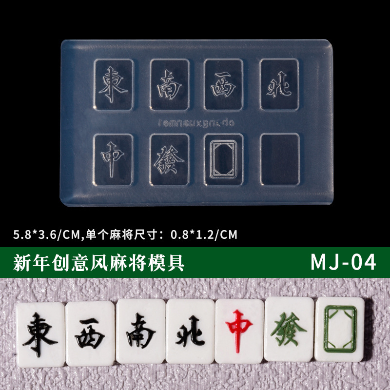 04 마작 금형 [바람 캐릭터]