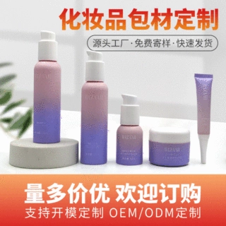 按压泵头渐变护肤套装包材120ml水乳套装瓶 眼霜面霜瓶包材定制