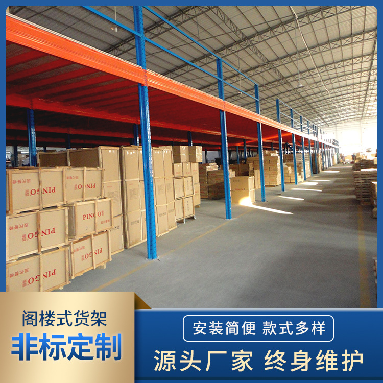 阁楼平台货架厂家 搭建工厂仓库办公室双层隔楼组合式结构可拆卸